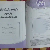 یک عدد کتاب تستی و امتحانی مناسب تیزهوشان پایه نهم|کتاب و مجله آموزشی|میاندوآب, |دیوار