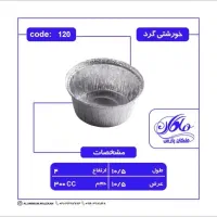 ظروف یکبار مصرف آلومینیومی