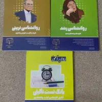 منابع کمک اموزشی و رفرنس ارشد روانشناسی