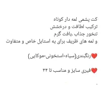 کت پوست|لباس|قم, نیروگاه|دیوار