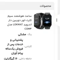 ساعت هوشمند lokmat|ساعت|قشم, |دیوار