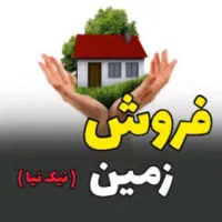 زمین نیک‌نیا