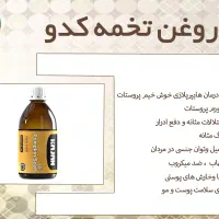 روغنهای ارگانیک|آرایشی، بهداشتی، درمانی|قرچک, مهدیه|دیوار