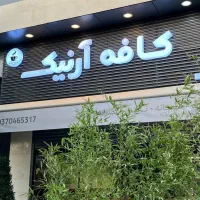 استخدام نیروی خانم برای بخش صبحانه کافه