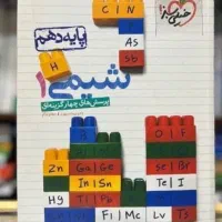 شیمی دهم خیلی سبز