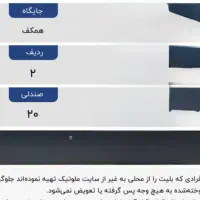 بلیط کنسرت مسیح و آرش ردیف ۲