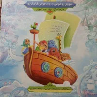 کتاب آموزش روخوانی وروان خوانی (سین)