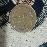 سکه 50 تومانی مس ۱۳۶۱ خاص