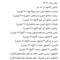 کتابهای کنکوری تجربی|کتاب و مجله آموزشی|ساری, |دیوار