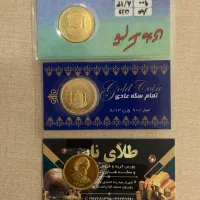 سه عدد سکه طلا امامی غیر بانکی