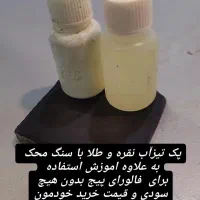 تیز آب طلا و نقره با سنگ محک