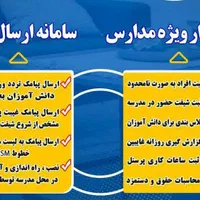 دستگاه حضور و غیاب مدارس ،سالن مطالعه|دفتر کار|مشهد, کوشش|دیوار
