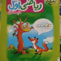 ریاضی اول دبستان آموزشی خیلی سبز