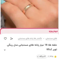 حلقه طلا ۱۸ عیار زنانه ۳.۵۵ گرم