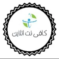 کافی نت انلاین