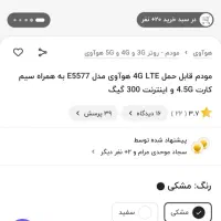 مودم همراه هوآوی مدل E5577|مودم و تجهیزات شبکه|رشت, انصاری|دیوار