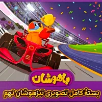 بسته باهوشان پرش نهم