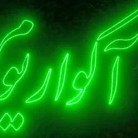 تابلو ال ای دی اکواریوم