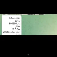 درحد نوع|موتورسیکلت|رشت, استقامت ۲|دیوار