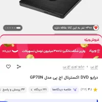 درایو نوری اکسترنال dvd-RW-HP|قطعات و لوازم جانبی رایانه|تهران, شهرک آسمان|دیوار