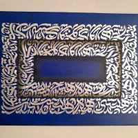 تابلو کالیگرافی