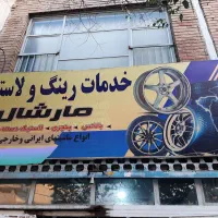 فروش لوازم تعویض لاستیک اپارات