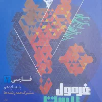 کمک درسی کنکوری و نهایی و جزوه آریان و هادیان فرد|کتاب و مجله آموزشی|مشهد, آزادشهر|دیوار