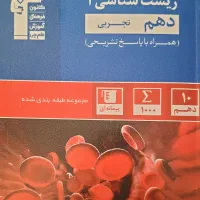 کتاب کنکوری|کتاب و مجله آموزشی|مراغه, |دیوار