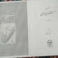 شرح مثنوی معنوی کریم زمانی