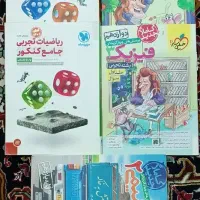 کتاب کمک درسی تست فیزیک و ریاضی و شیمی خیلی سبز