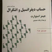 حساب دیفرانسیل و انتگرال