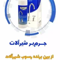 جرم بر شیرآلات