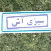 خورشتی،آشی،قلیه،رب‌گوجه،صیفی‌جات|خوردنی و آشامیدنی|اهواز, کوی فرهنگیان ۲|دیوار