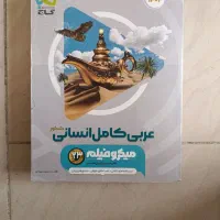 کتاب کار و تست عربی گاج