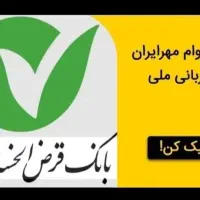 خرید و فروش وام بانک ملی و مهر ایران
