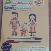 کتاب کنکوری و امتحان نهایی