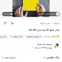 دفتر  مفت|لوازم التحریر|خلخال, |دیوار