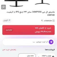 مانیتور ultraWide سایز 34 اینچ LG-34wp550|قطعات و لوازم جانبی رایانه|تهران, مطهری|دیوار