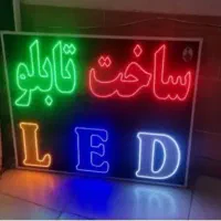 ساخت تابلو LED|خدمات پیشه و مهارت|میانه, |دیوار