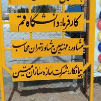پارچه نویسی دیوار نویسی خطاطی|خدمات پیشه و مهارت|قم, پردیسان|دیوار
