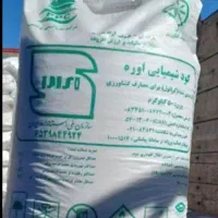 کودشیمیایی اوره