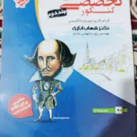 دوتا کتاب تخصصی کنکور زبان انگلیسی شهاب اناری