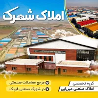 اجاره-سوله-500-متری-60متردفتری-شهرک-صنعتی-خیراباد