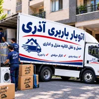 باربری آذری فلاح بهاران شهرک ولیعصر کارگر مطمئن