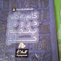 کناب جامع من ودرسام وگام بگام|کتاب و مجله ادبی|خرمآباد, |دیوار