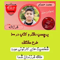 ۱۸ عدد برچسب دفترو کتاب