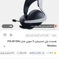هدفونps5 دستهps5 پایه شارژرps5|کنسول، بازی ویدئویی و آنلاین|شیراز, حافظیه|دیوار