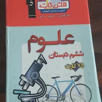 فلش کارت علوم ششم