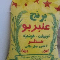 برنج عنبربو خوزستان