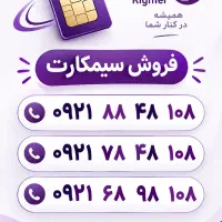 سیمکارت های خاص رایتل
